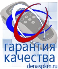 Официальный сайт Денас denaspkm.ru Брошюры по Дэнас в Краснодаре